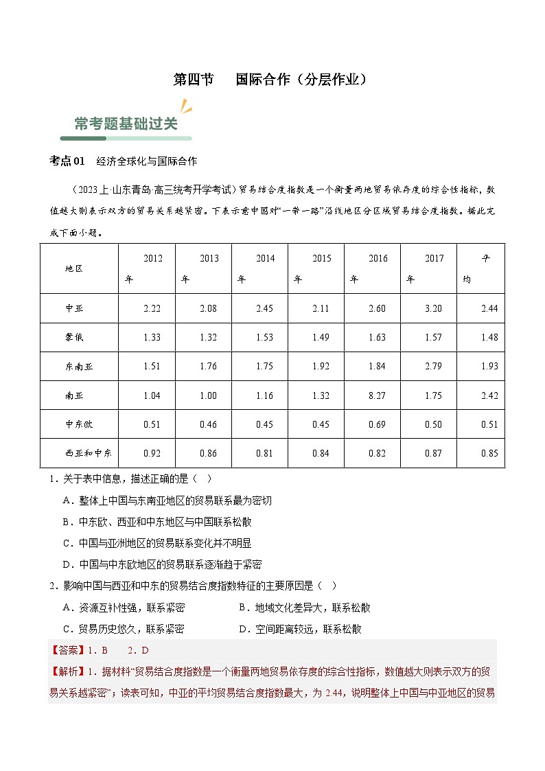 【新课标】4.4《国际合作》课件+教案+分层练习+学案-人教版地理选择性必修201