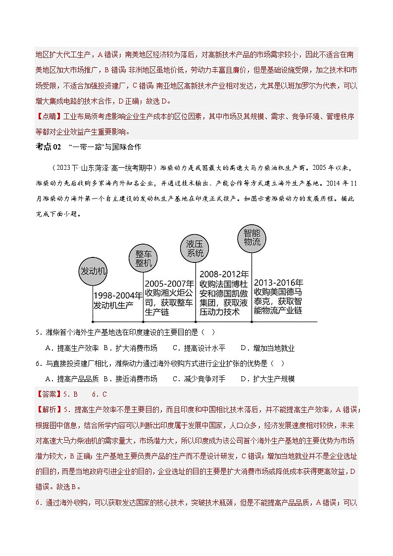 【新课标】4.4《国际合作》课件+教案+分层练习+学案-人教版地理选择性必修203