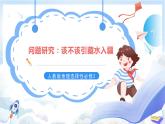 【新课标】问题研究：该不该引藏水入疆（课件）-人教版地理选择性必修2