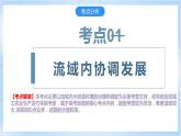 【新课标】第4章 《区际联系与区域协调发展》复习课件+知识梳理+单元测试-人教版地理选择性必修2