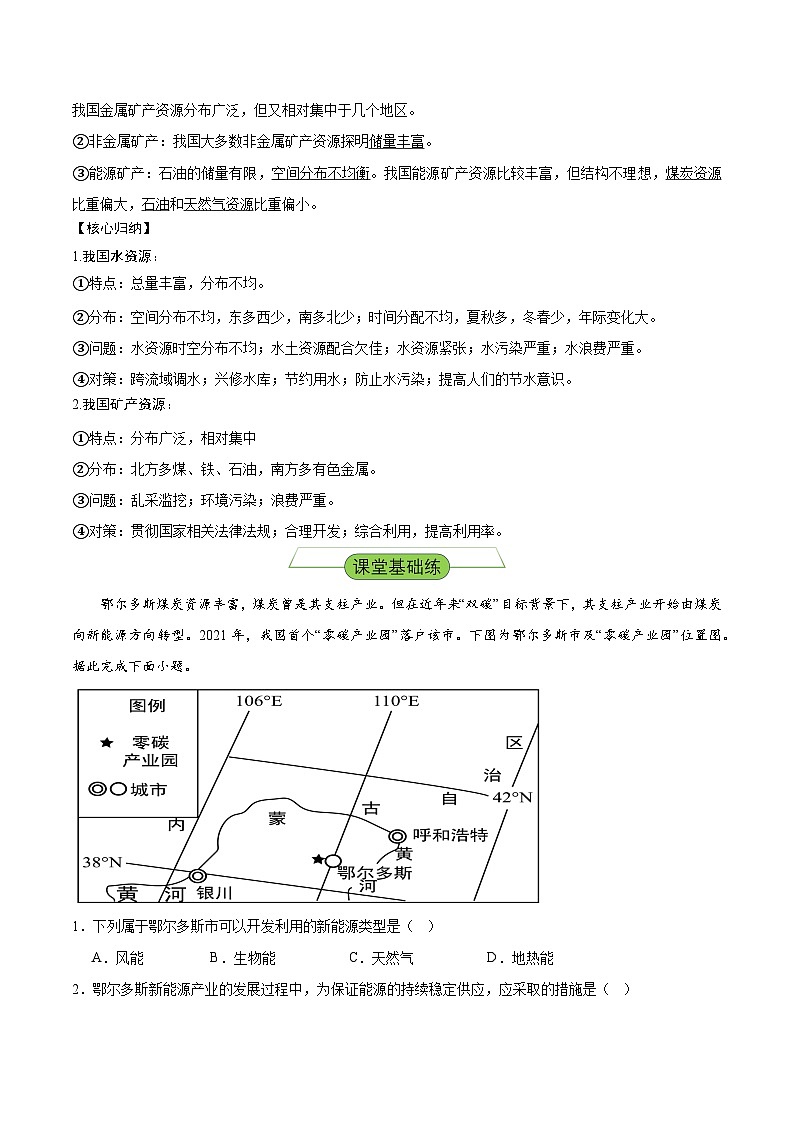 【新课标】1.1《自然资源的数量、质量及空间分布》课件+教案+分层练习-中图版地理选择性必修302