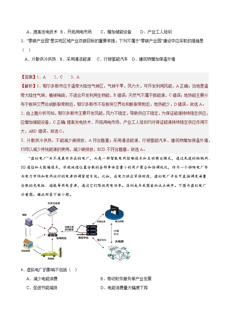 【新课标】1.1《自然资源的数量、质量及空间分布》课件+教案+分层练习-中图版地理选择性必修303