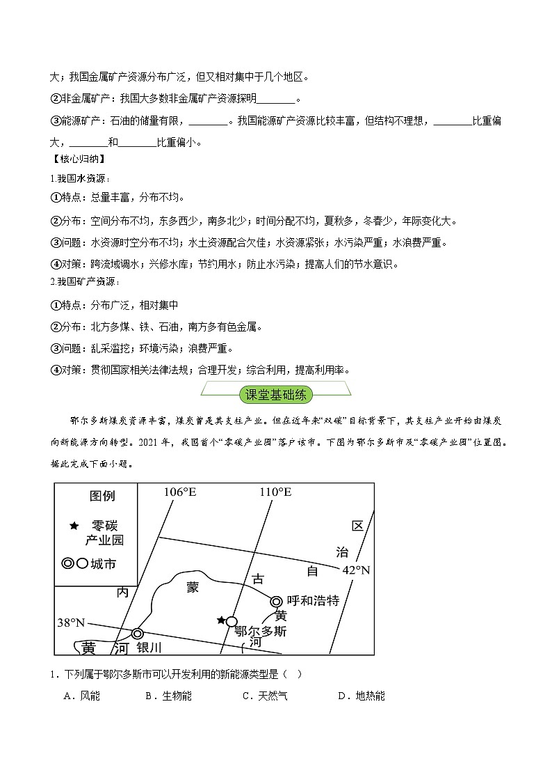 【新课标】1.1《自然资源的数量、质量及空间分布》课件+教案+分层练习-中图版地理选择性必修302