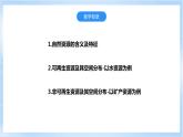 【新课标】1.1《自然资源的数量、质量及空间分布》课件+教案+分层练习-中图版地理选择性必修3