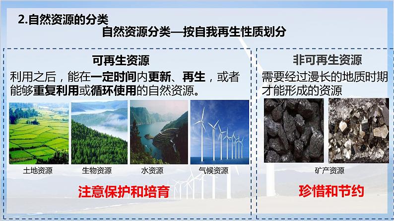 【新课标】1.1《自然资源的数量、质量及空间分布》课件+教案+分层练习-中图版地理选择性必修308