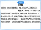 【新课标】1.2《自然资源与人类活动的关系》课件+教案+分层练习-中图版地理选择性必修3