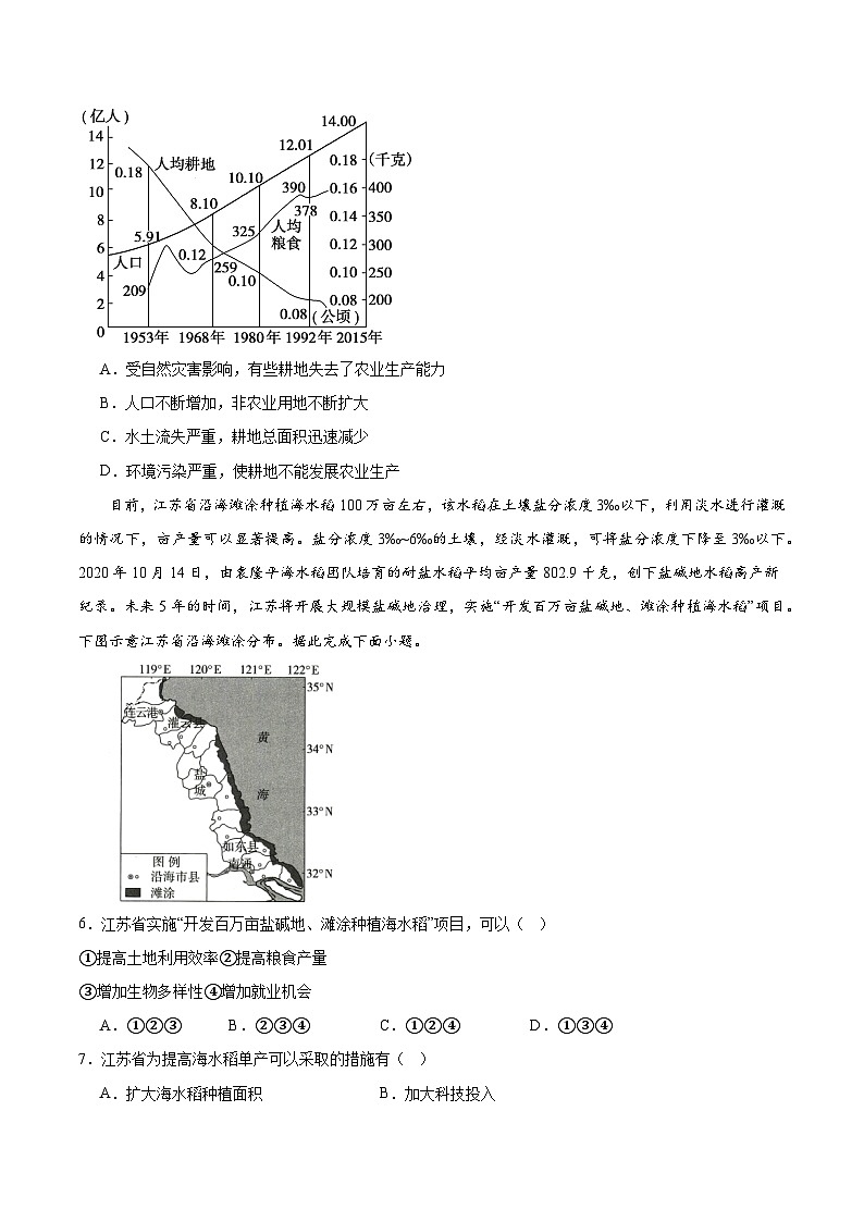 【新课标】2.1《中国耕地资源与粮食安全》课件+教案+分层练习-中图版地理选择性必修303