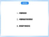 【新课标】2.1《中国耕地资源与粮食安全》课件+教案+分层练习-中图版地理选择性必修3