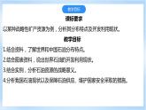 【新课标】2.2《石油资源及战略意义》课件+教案+分层练习-中图版地理选择性必修3