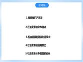 【新课标】2.2《石油资源及战略意义》课件+教案+分层练习-中图版地理选择性必修3