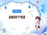 【新课标】2.2《石油资源及战略意义》课件+教案+分层练习-中图版地理选择性必修3