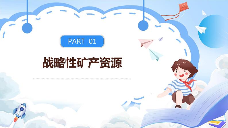 【新课标】2.2《石油资源及战略意义》课件+教案+分层练习-中图版地理选择性必修305