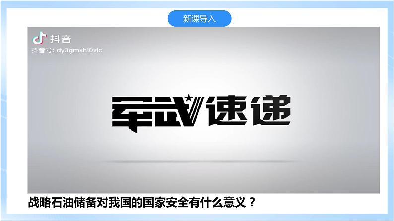 【新课标】2.2《石油资源及战略意义》课件+教案+分层练习-中图版地理选择性必修306