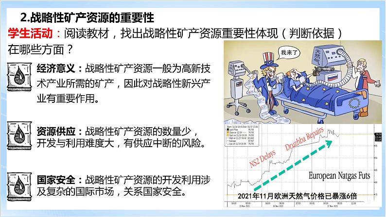 【新课标】2.2《石油资源及战略意义》课件+教案+分层练习-中图版地理选择性必修308