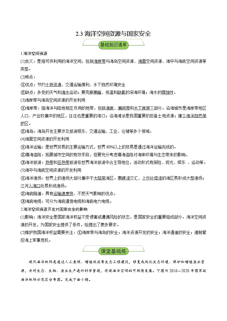 【新课标】2.3《海洋空间资源与国家安全》课件+教案+分层练习-中图版地理选择性必修301