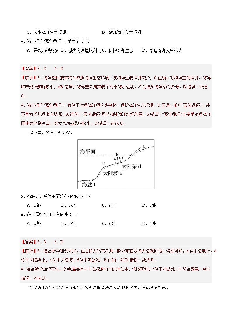 【新课标】2.3《海洋空间资源与国家安全》课件+教案+分层练习-中图版地理选择性必修303