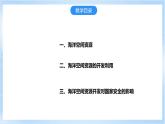 【新课标】2.3《海洋空间资源与国家安全》课件+教案+分层练习-中图版地理选择性必修3