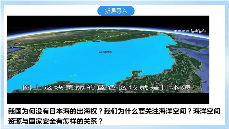 【新课标】2.3《海洋空间资源与国家安全》课件+教案+分层练习-中图版地理选择性必修306