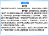 【新课标】3.1《碳排放与碳减排》课件+教案+分层练习-中图版地理选择性必修3