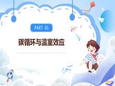 【新课标】3.1《碳排放与碳减排》课件+教案+分层练习-中图版地理选择性必修3