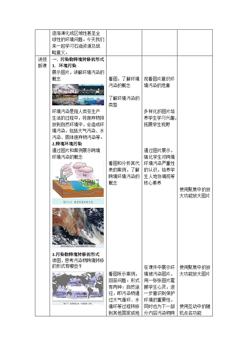 【新课标】3.2《污染物的跨境转移》课件+教案+分层练习-中图版地理选择性必修302