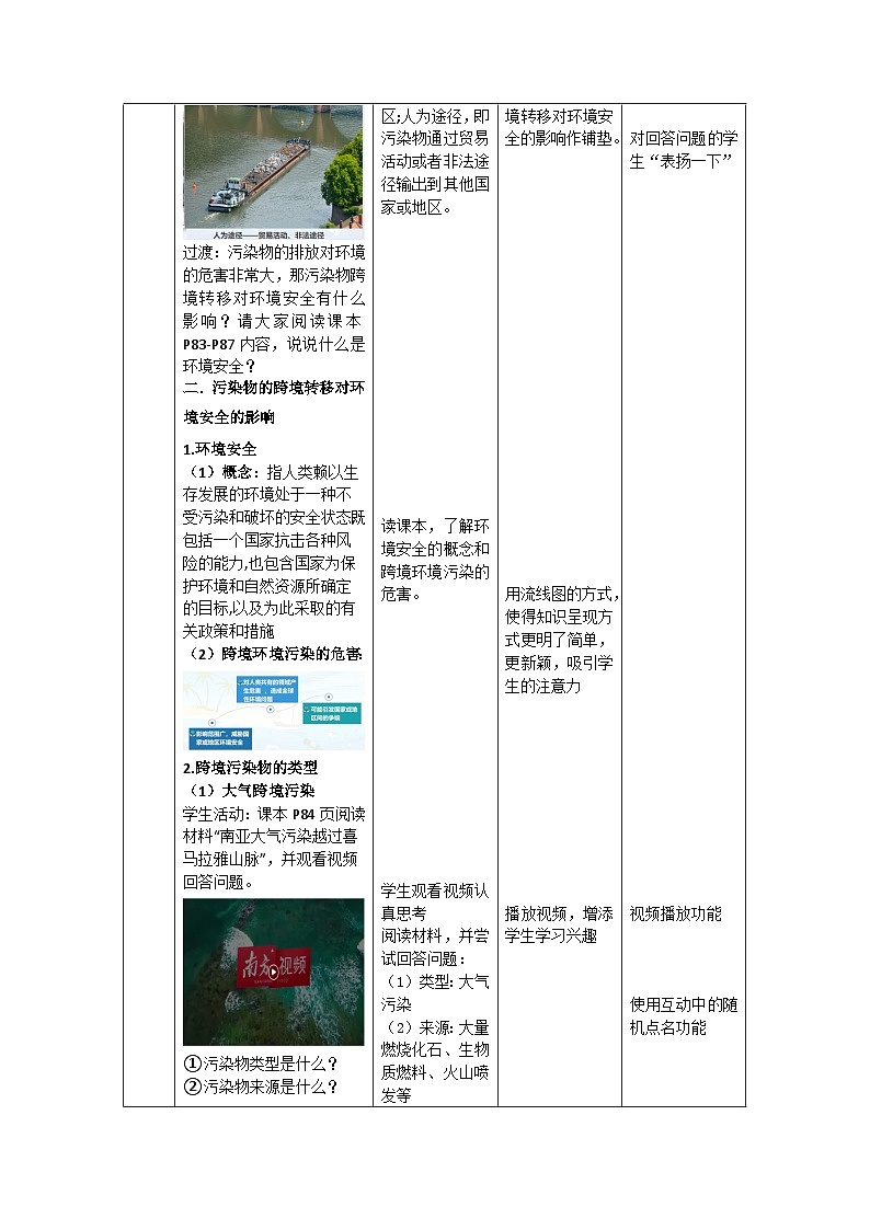 【新课标】3.2《污染物的跨境转移》课件+教案+分层练习-中图版地理选择性必修303