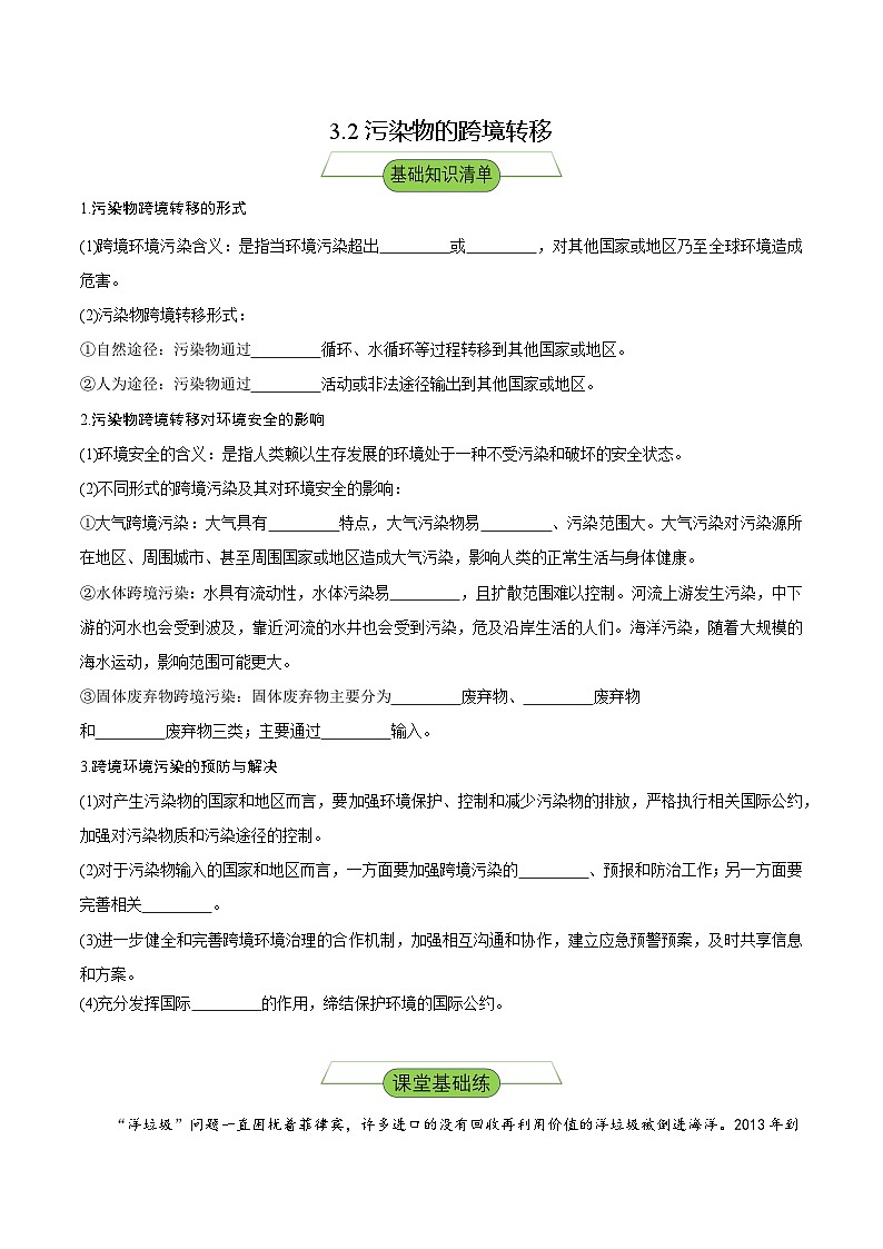 【新课标】3.2《污染物的跨境转移》课件+教案+分层练习-中图版地理选择性必修301
