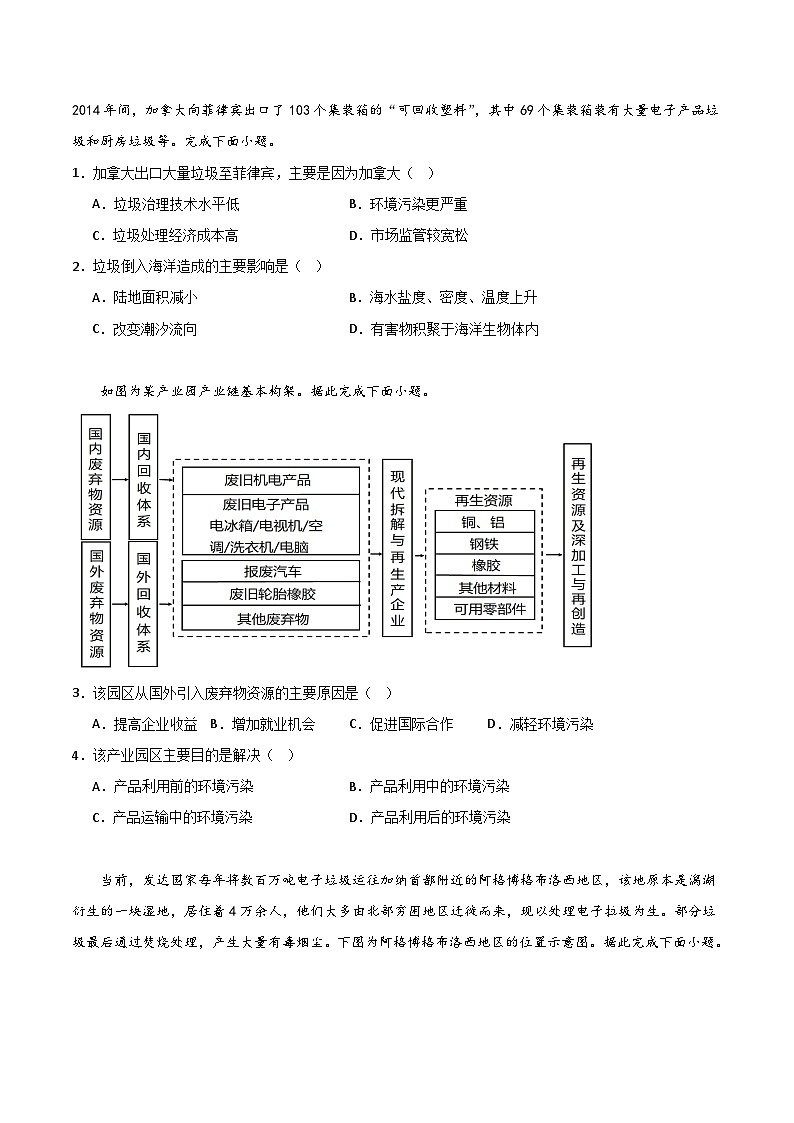 【新课标】3.2《污染物的跨境转移》课件+教案+分层练习-中图版地理选择性必修302