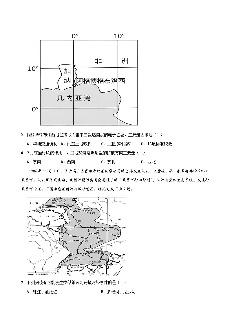 【新课标】3.2《污染物的跨境转移》课件+教案+分层练习-中图版地理选择性必修303