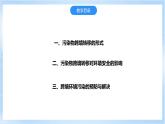【新课标】3.2《污染物的跨境转移》课件+教案+分层练习-中图版地理选择性必修3