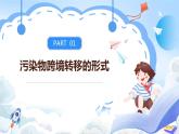 【新课标】3.2《污染物的跨境转移》课件+教案+分层练习-中图版地理选择性必修3