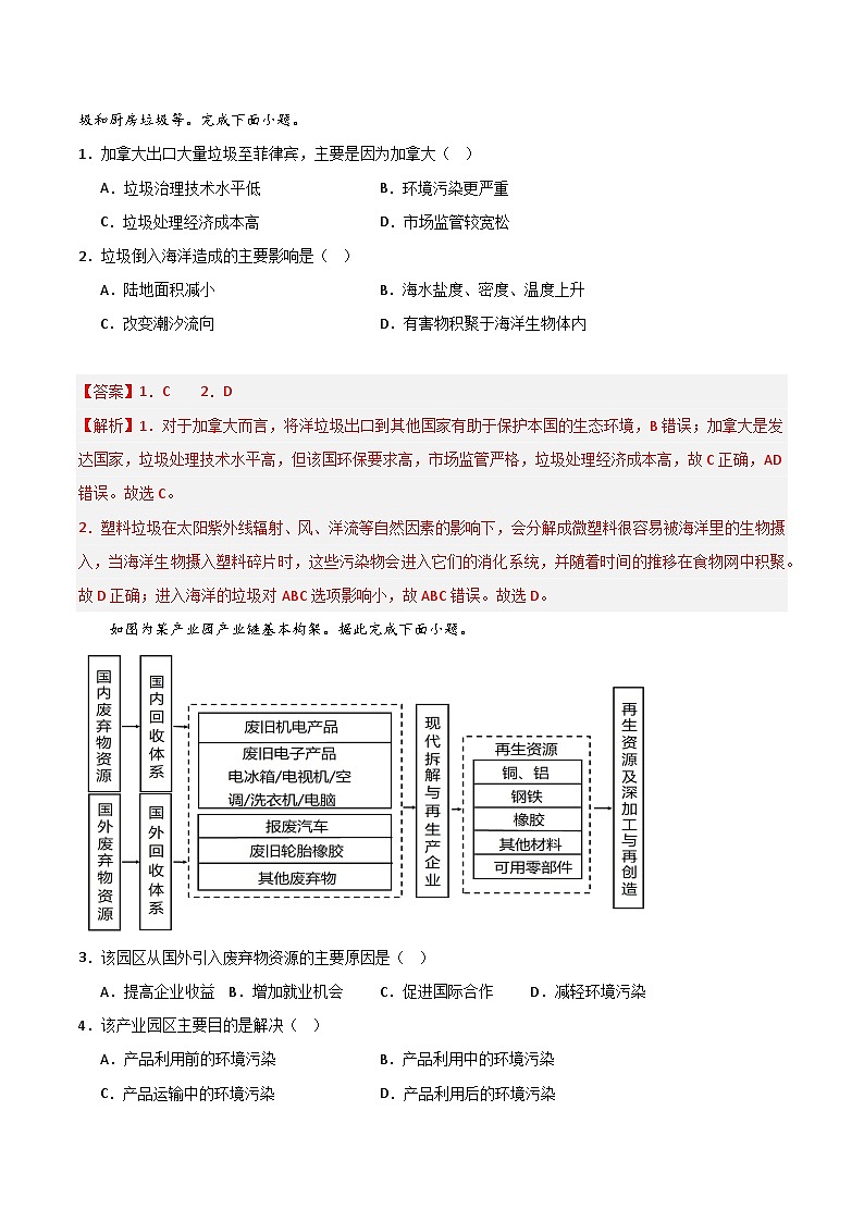 【新课标】3.2《污染物的跨境转移》课件+教案+分层练习-中图版地理选择性必修302