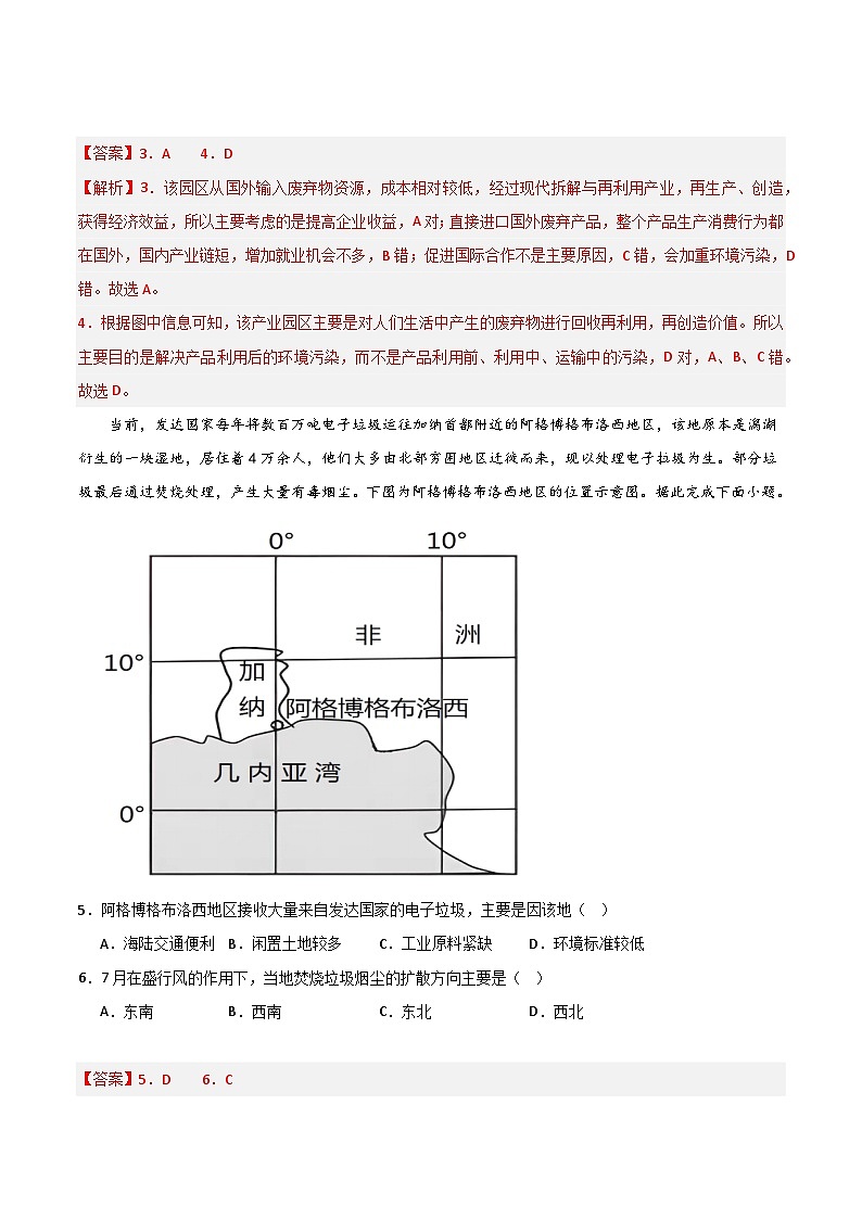 【新课标】3.2《污染物的跨境转移》课件+教案+分层练习-中图版地理选择性必修303