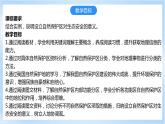 【新課標(biāo)】3.3《自然保護(hù)區(qū)與生態(tài)安全》課件+教案+分層練習(xí)-中圖版地理選擇性必修3
