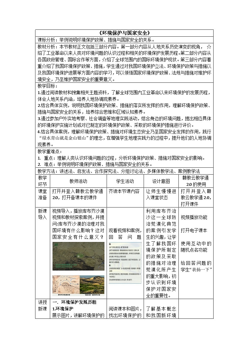 【新课标】3.4《环境保护与国家安全》课件+教案+分层练习-中图版地理选择性必修301