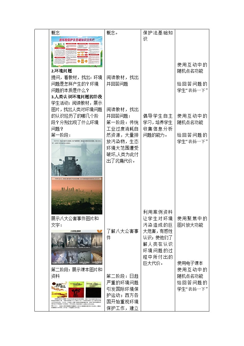 【新课标】3.4《环境保护与国家安全》课件+教案+分层练习-中图版地理选择性必修302