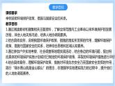【新课标】3.4《环境保护与国家安全》课件+教案+分层练习-中图版地理选择性必修3