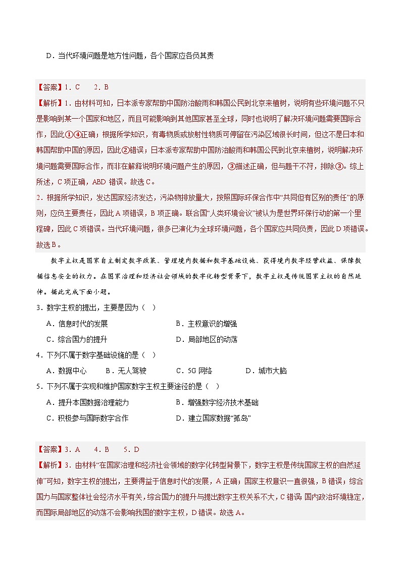 【新课标】3.4《环境保护与国家安全》课件+教案+分层练习-中图版地理选择性必修302