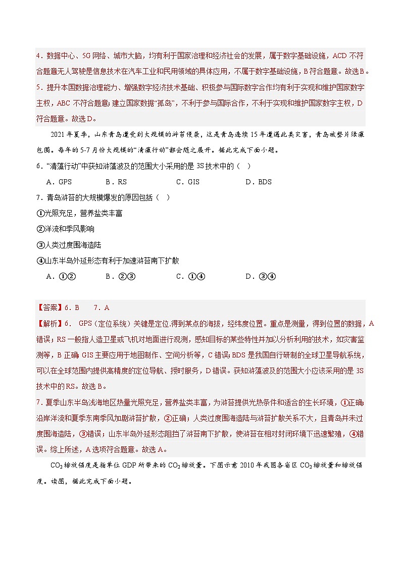 【新课标】3.4《环境保护与国家安全》课件+教案+分层练习-中图版地理选择性必修303