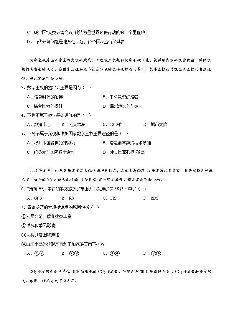 【新课标】3.4《环境保护与国家安全》课件+教案+分层练习-中图版地理选择性必修302