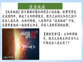 1.1.1《地球所处的宇宙环境》第1课时 宇宙中的地球 课件-中图版地理必修第一册