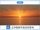 1.1.2《地球所处的宇宙环境》第2课时 太阳对地球的影响 课件-中图版地理必修第一册