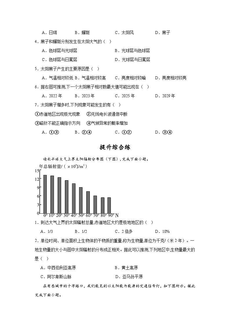 1.1.2《地球所处的宇宙环境》第2课时 分层练习（原卷版）-中图版地理必修第一册第3页