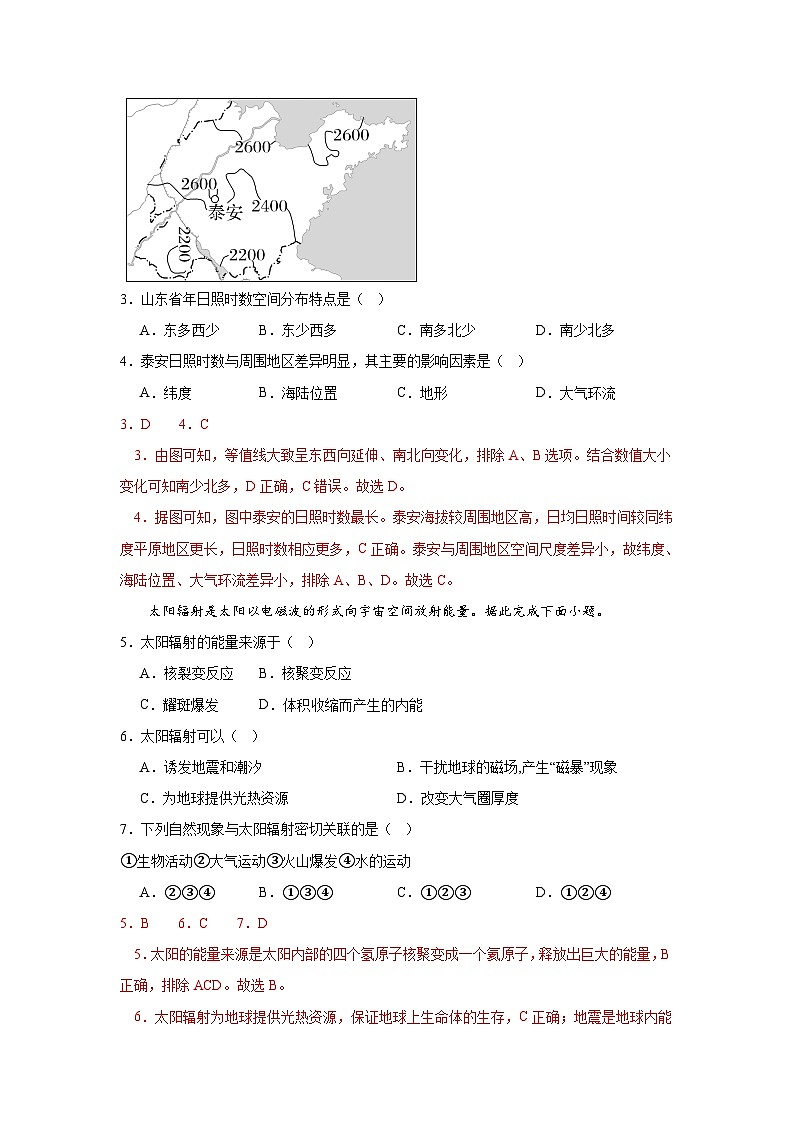 1.1.2《地球所处的宇宙环境》第2课时 分层练习（解析版）-中图版地理必修第一册02