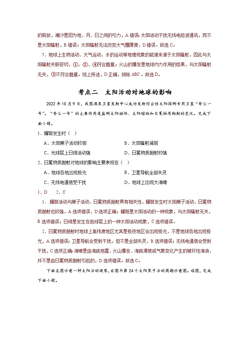 1.1.2《地球所处的宇宙环境》第2课时 分层练习（解析版）-中图版地理必修第一册03