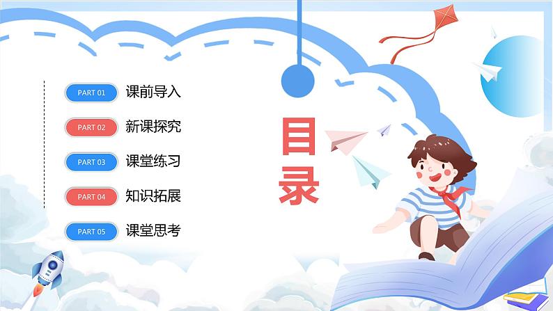 1.3《地球的演化过程》课件-中图版地理必修第一册02