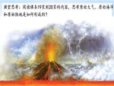 1.3《地球的演化过程》课件-中图版地理必修第一册