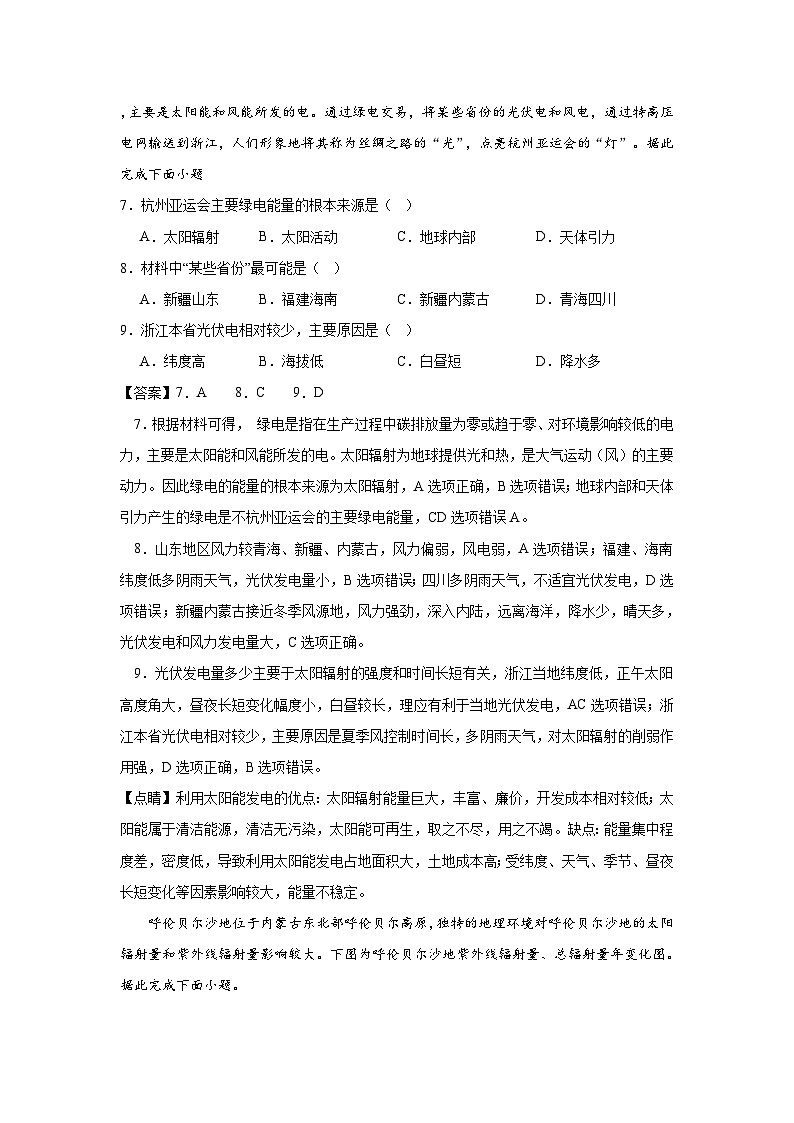 第1章《宇宙中的地球》单元分层练习（解析版）-中图版地理必修第一册第3页