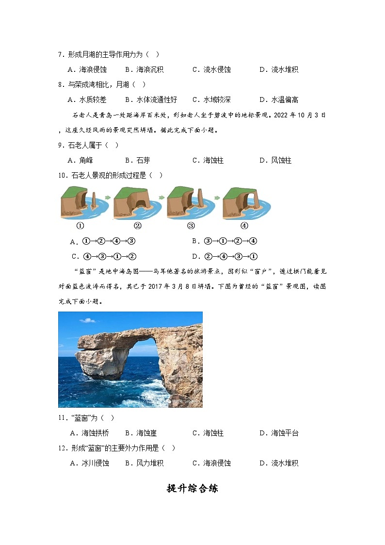 2.1.1《主要地貌的景观特点》第1课时 分层练习（原卷版）-中图版地理必修第一册03