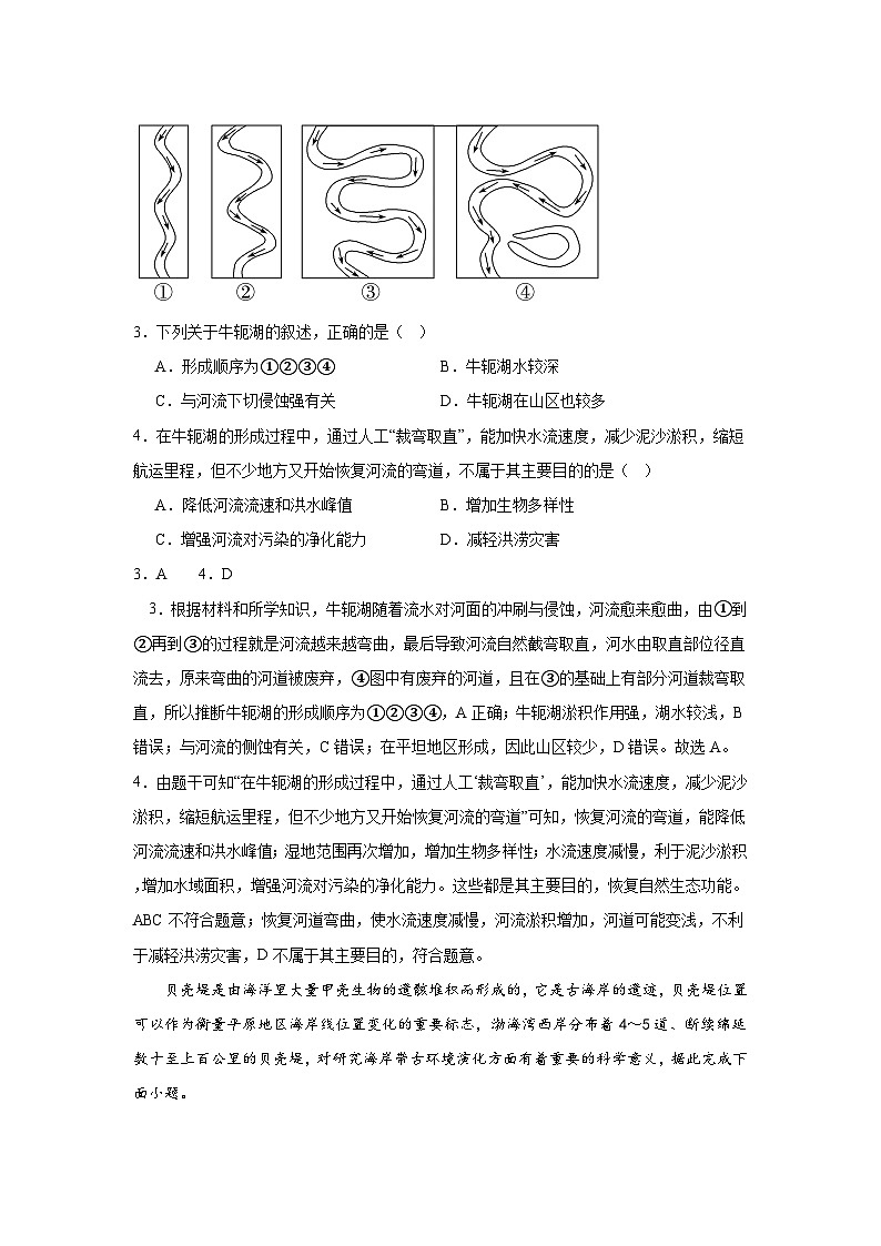 2.1.1《主要地貌的景观特点》第1课时 分层练习（解析版）-中图版地理必修第一册02